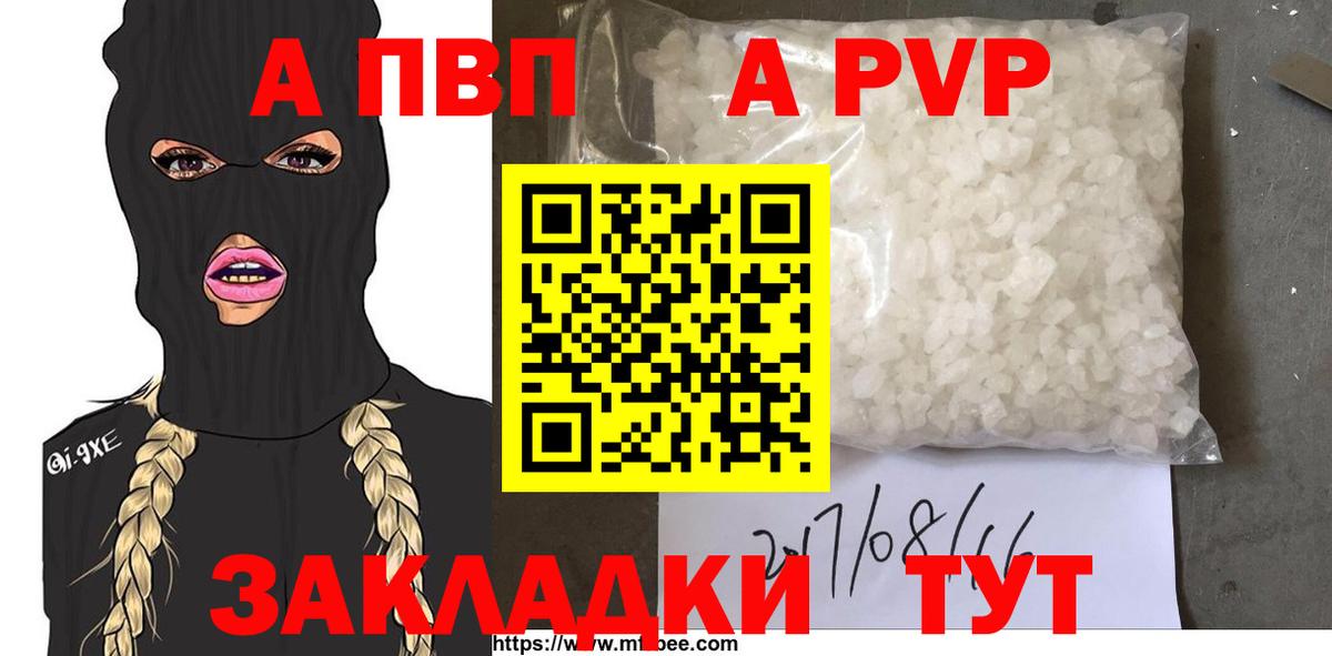 Alpha PVP VHQ  Вход с VPN  Кызыл  как найти закладки  A PVP мука 