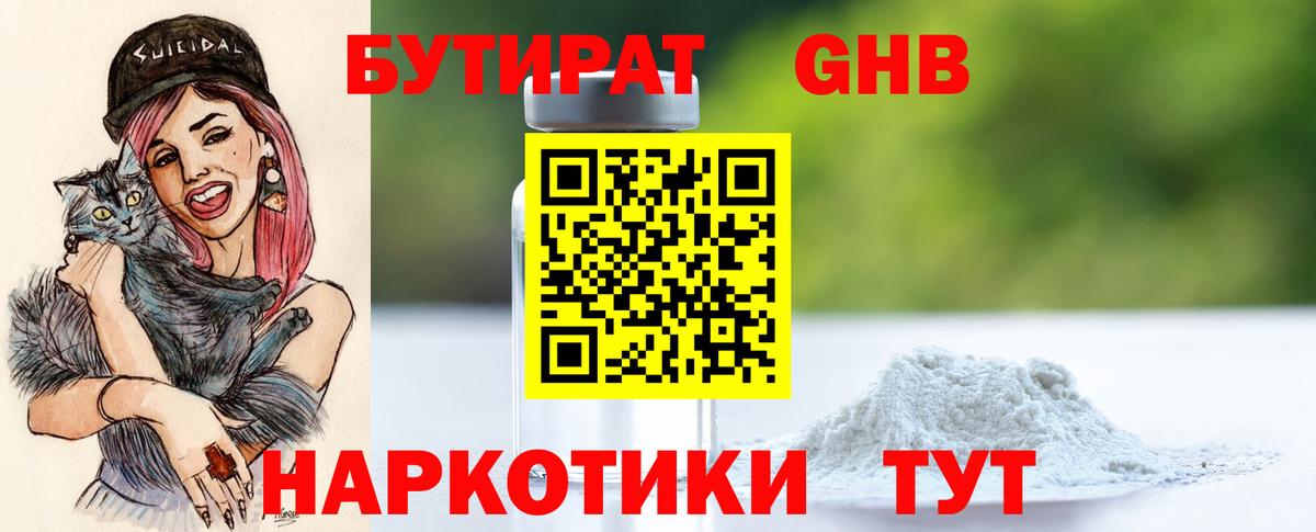 БУТИРАТ 1.4BDO Кызыл