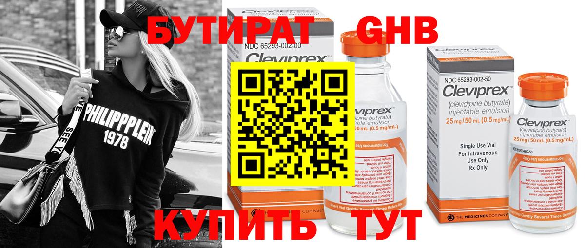 Кызыл  БУТИРАТ бутандиол  Вход с VPN 