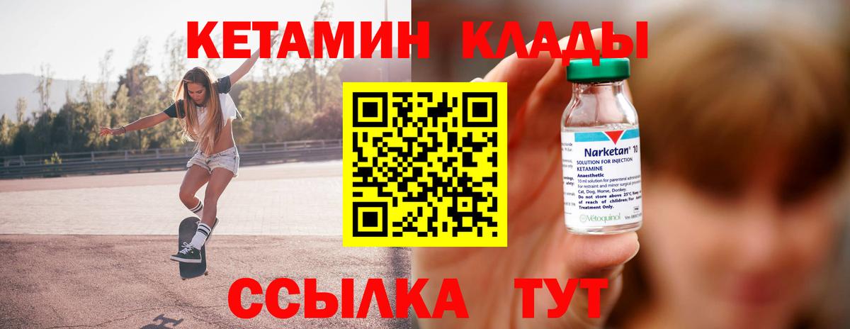 КЕТАМИН ketamine Кызыл